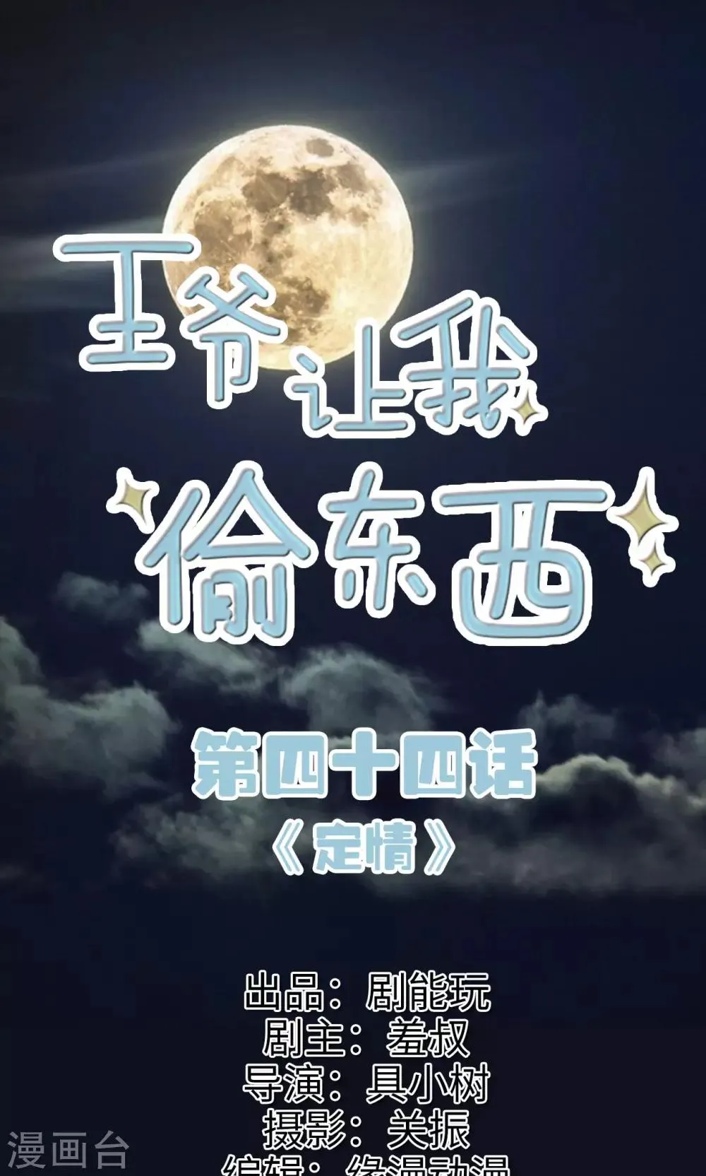 第44话 定情 第1页