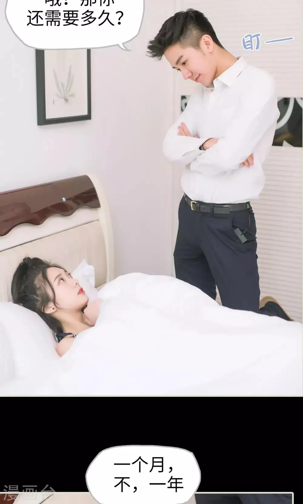 第44话 定情 第10页