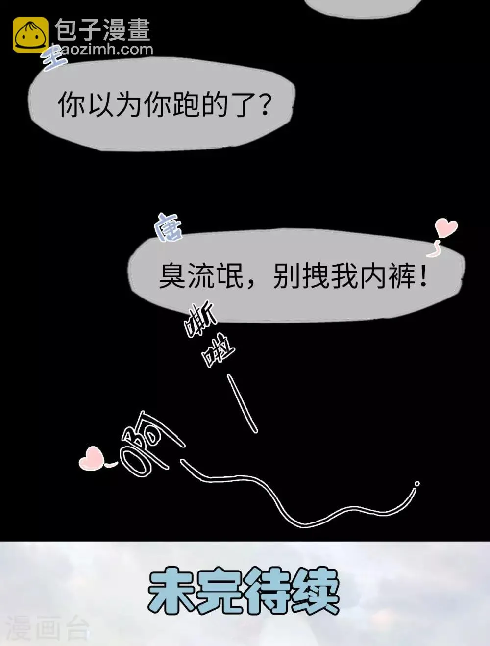 第44话 定情 第23页
