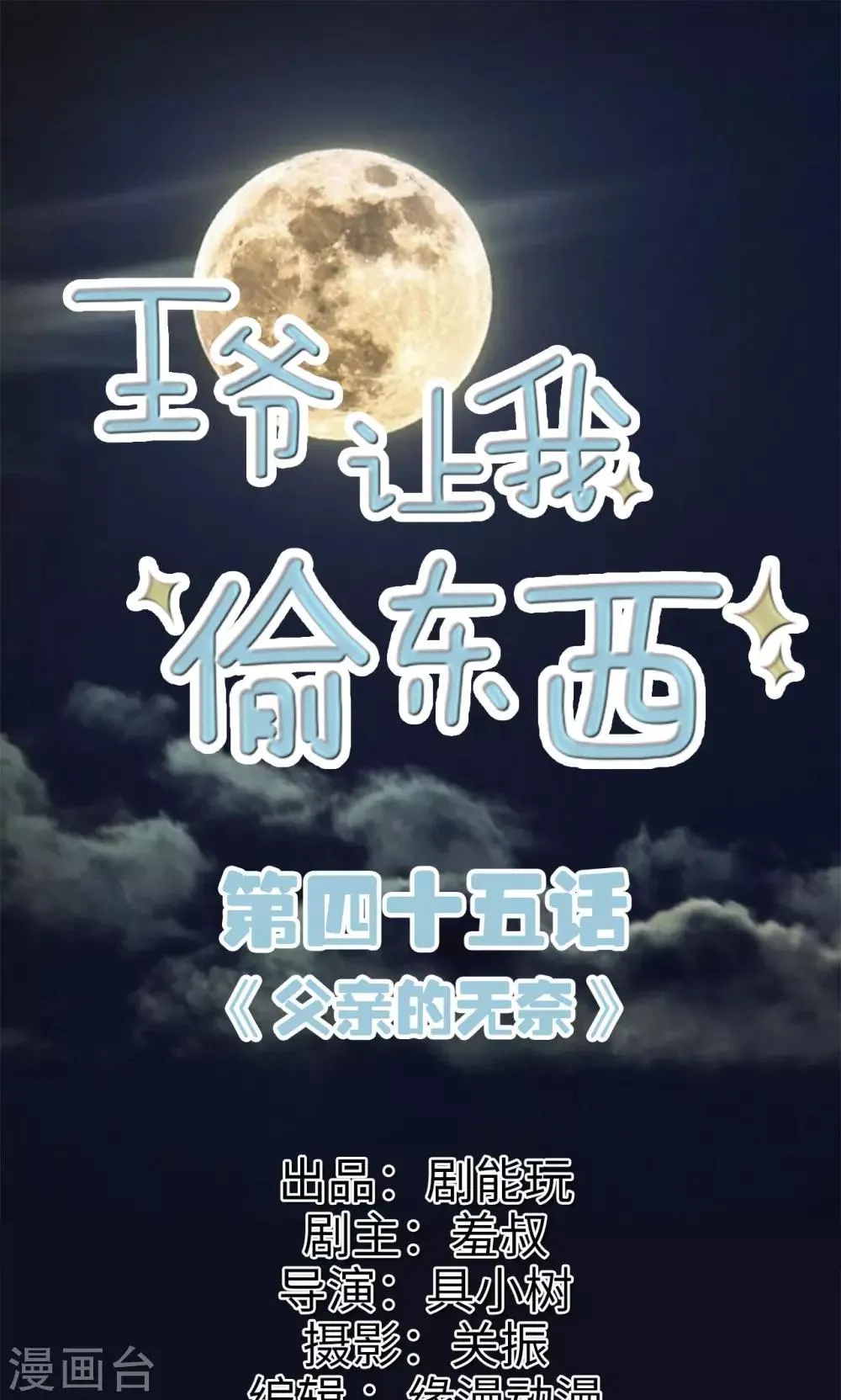 第45话 父亲的无奈 第1页