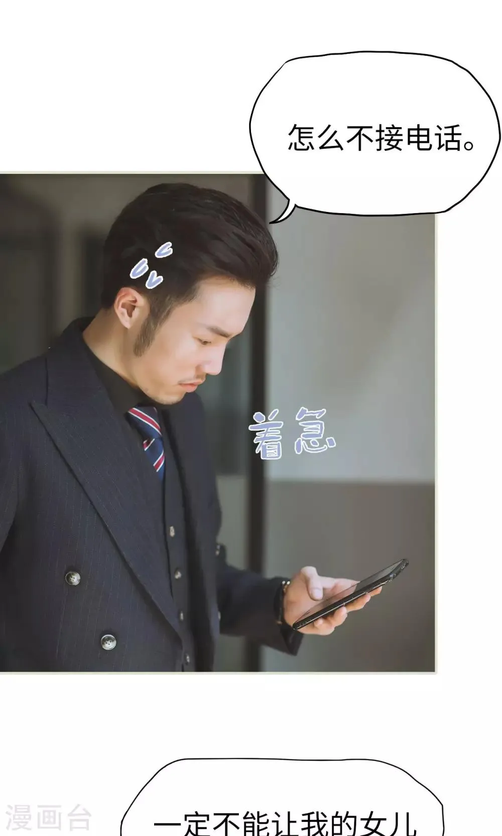 第45话 父亲的无奈 第8页