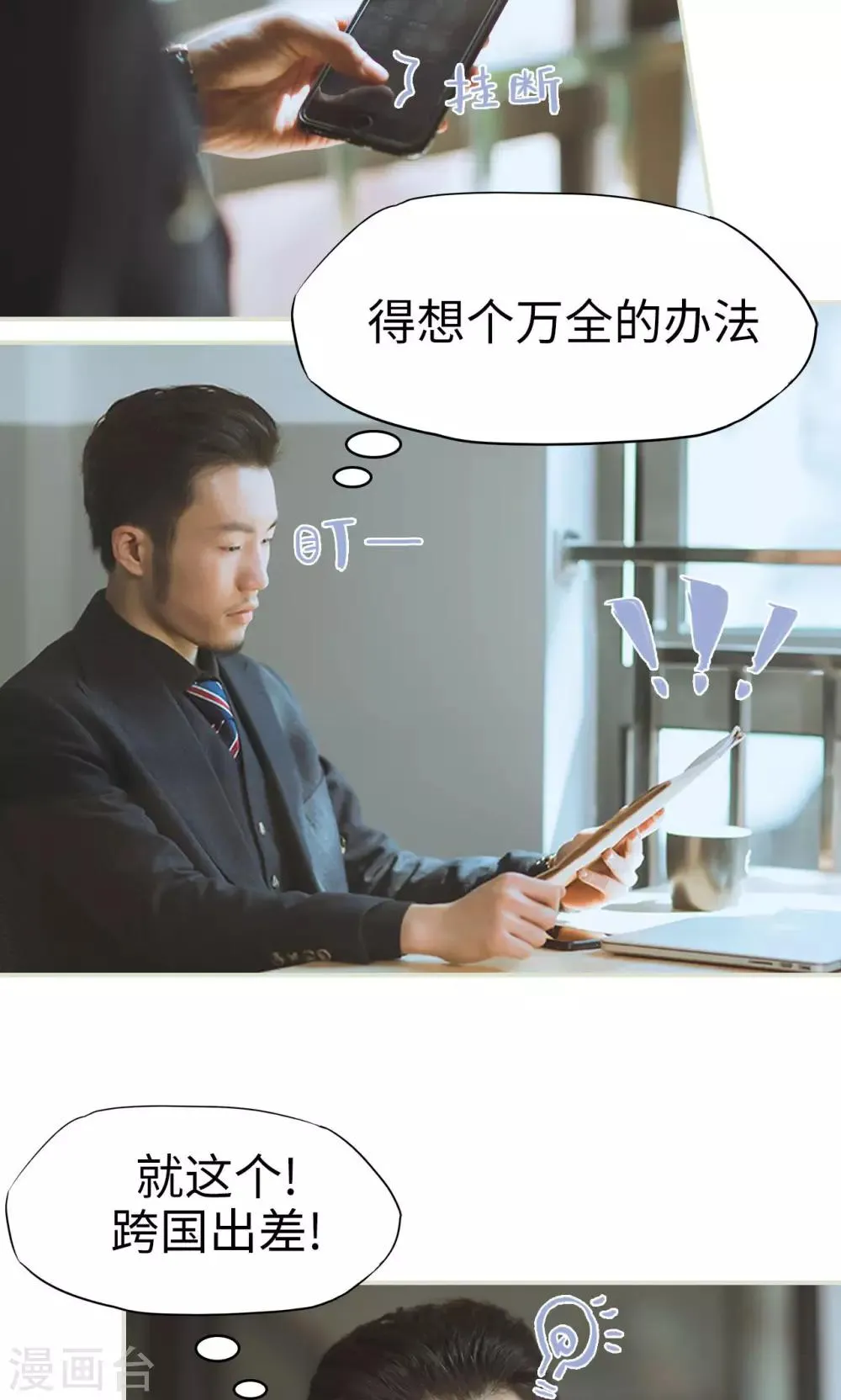 第45话 父亲的无奈 第10页