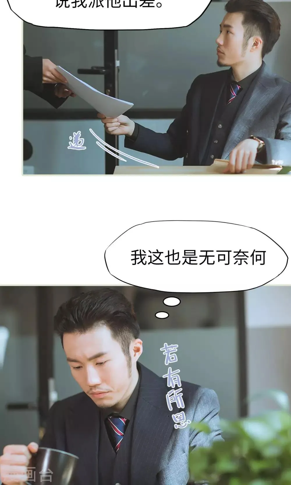 第45话 父亲的无奈 第12页