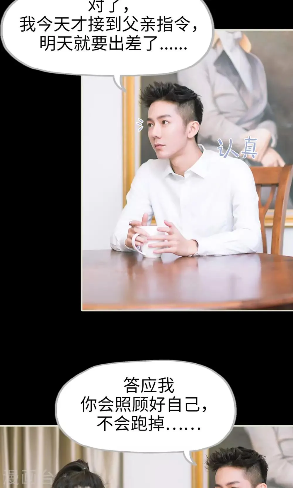 第45话 父亲的无奈 第21页