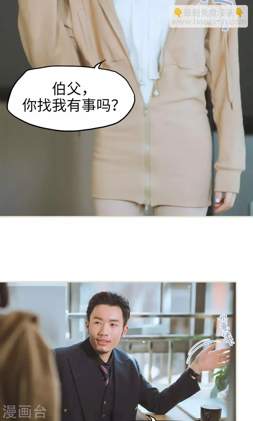 第46话 真相大白 第3页