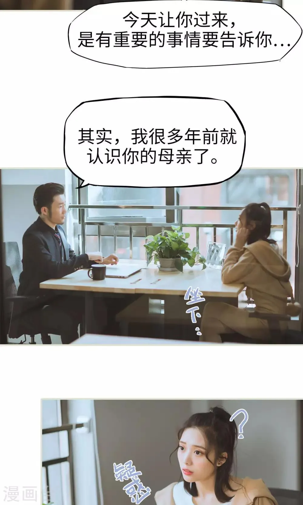 第46话 真相大白 第4页