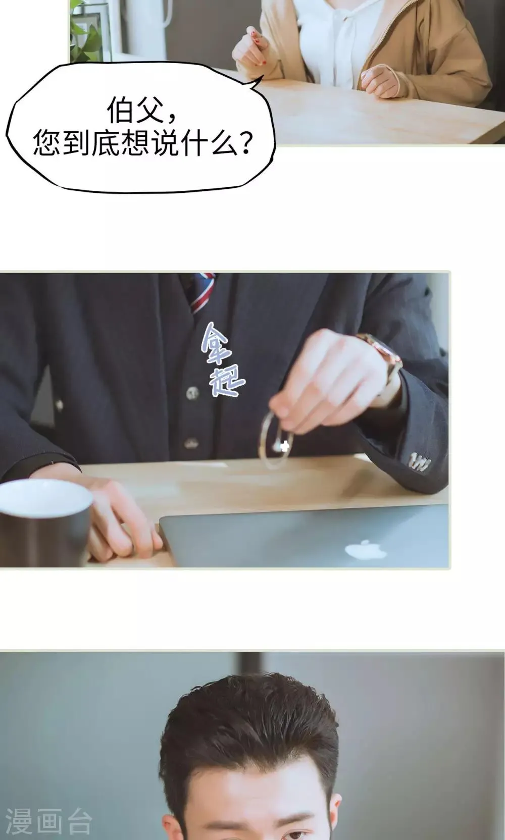 第46话 真相大白 第5页