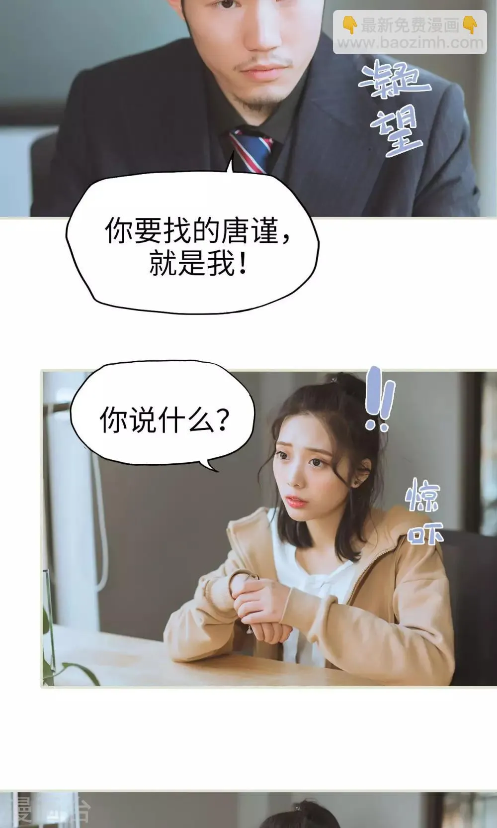 第46话 真相大白 第6页