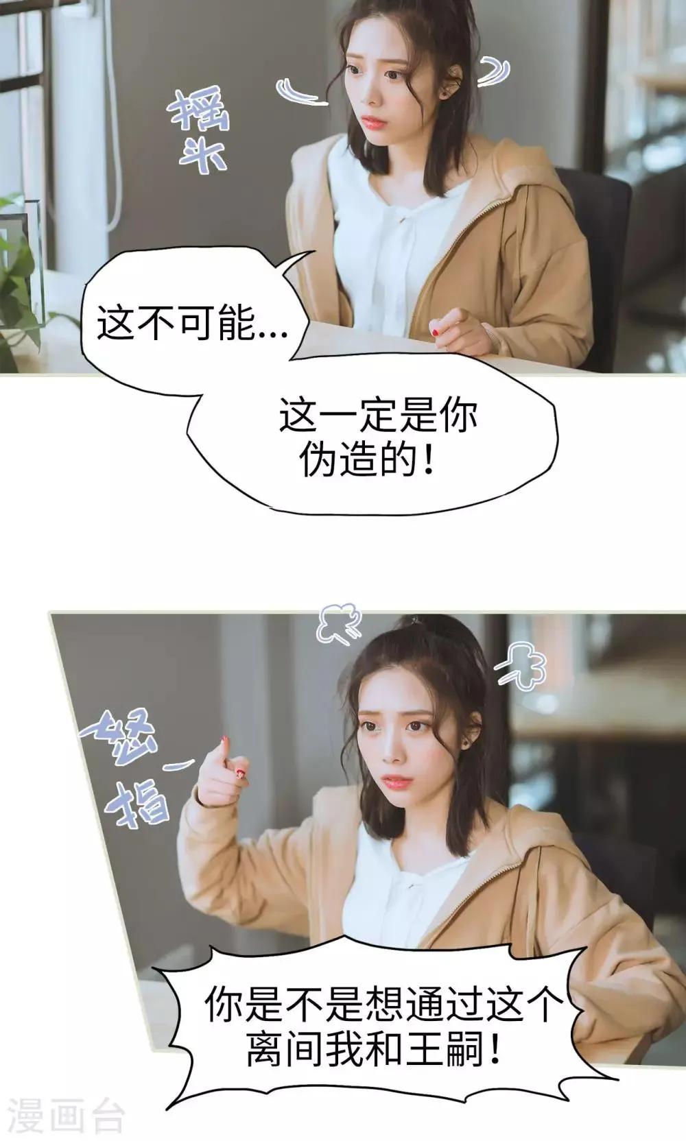 第46话 真相大白 第7页