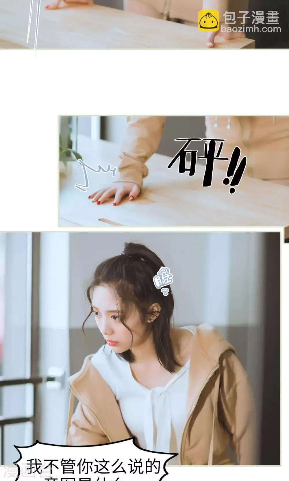 第46话 真相大白 第9页
