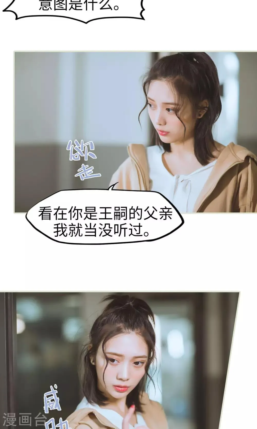 第46话 真相大白 第10页
