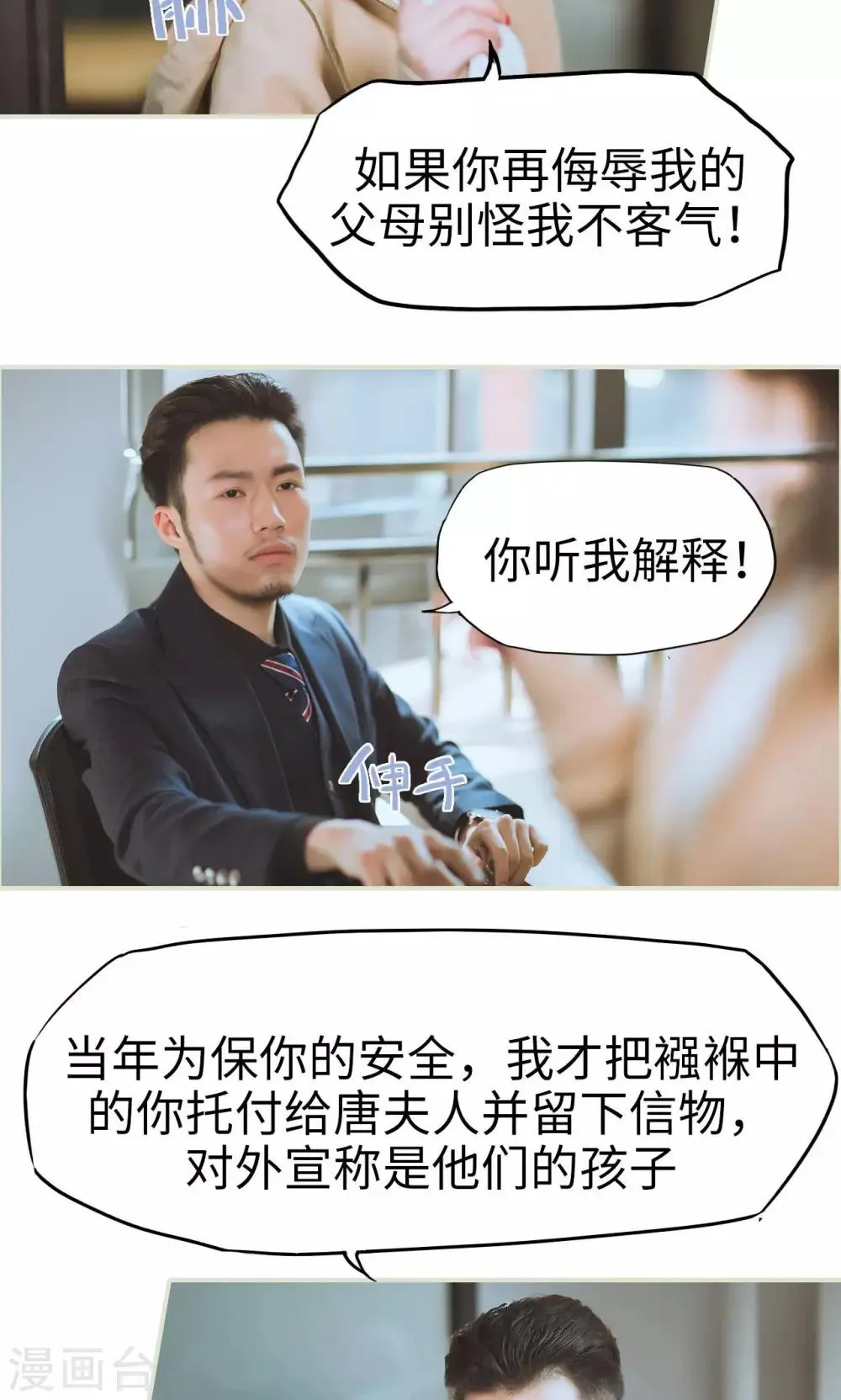 第46话 真相大白 第11页