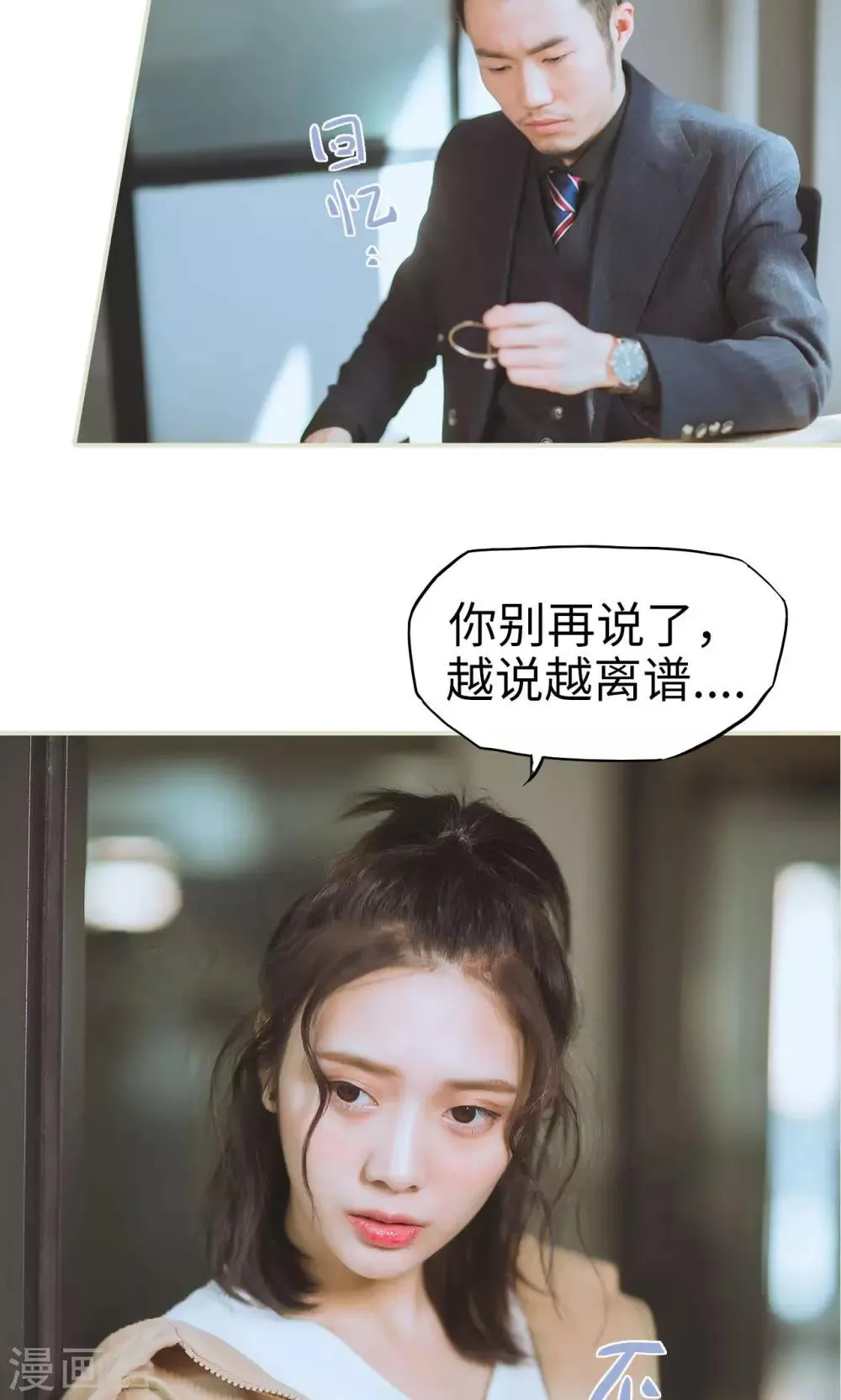 第46话 真相大白 第12页