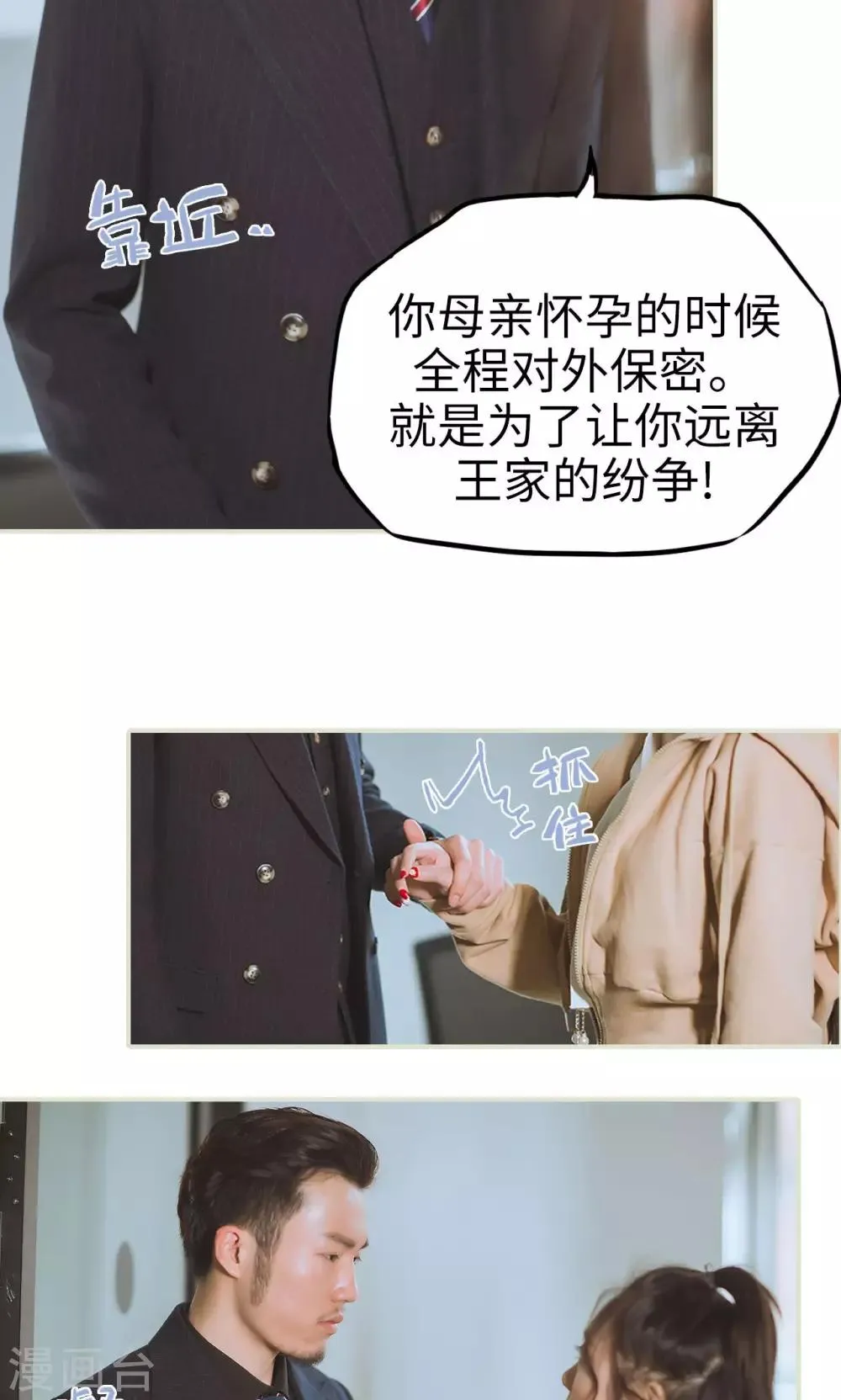 第46话 真相大白 第14页
