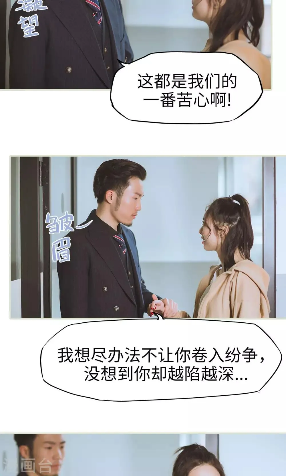第46话 真相大白 第15页