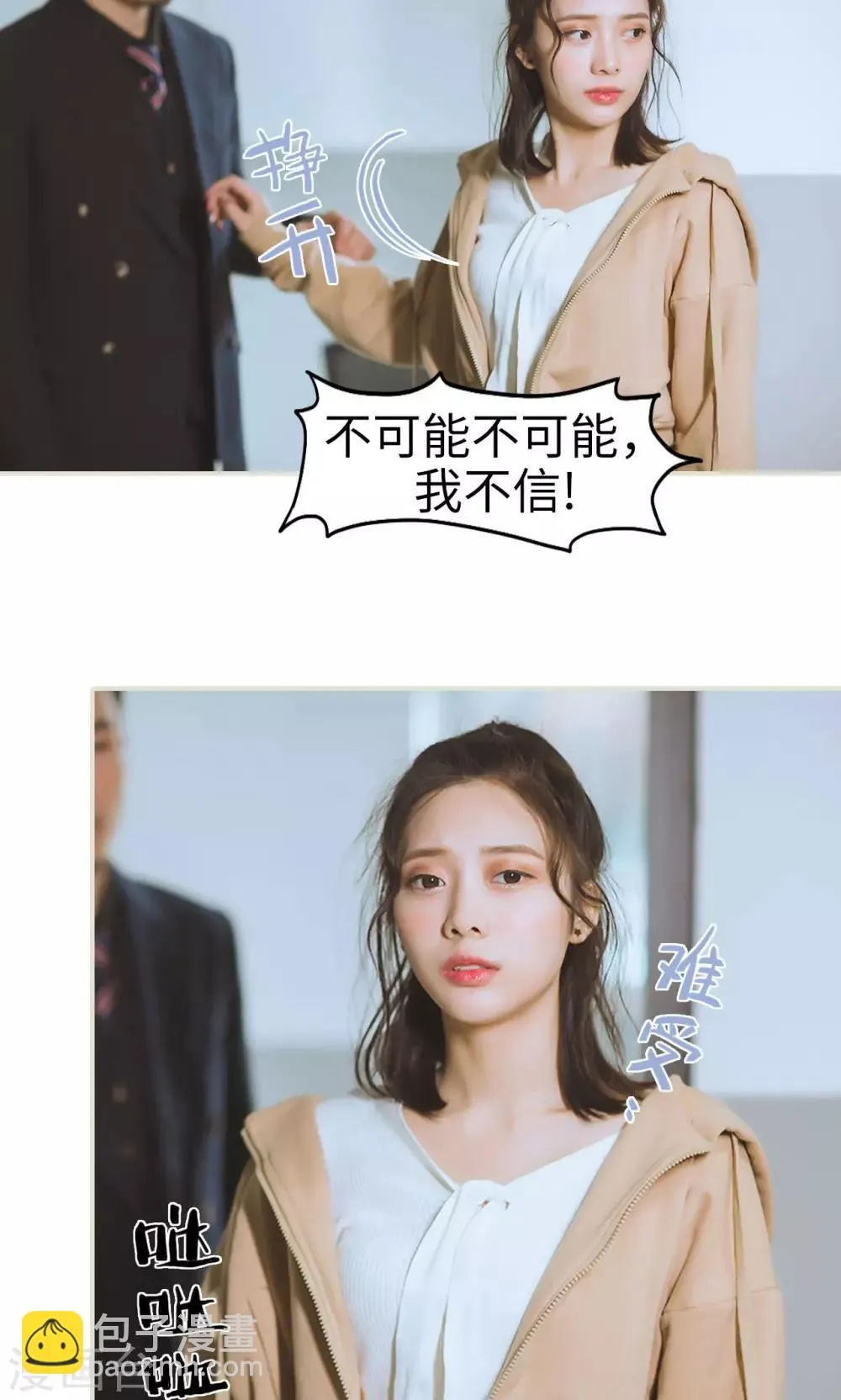 第46话 真相大白 第16页