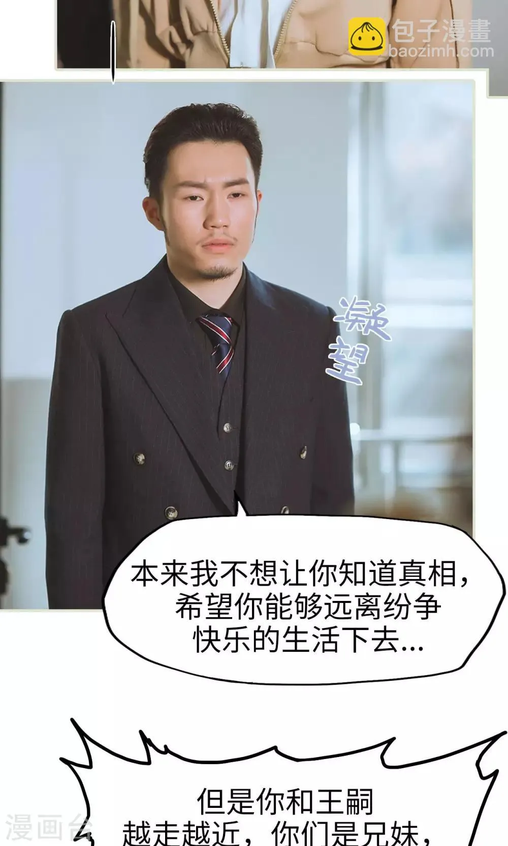 第46话 真相大白 第17页