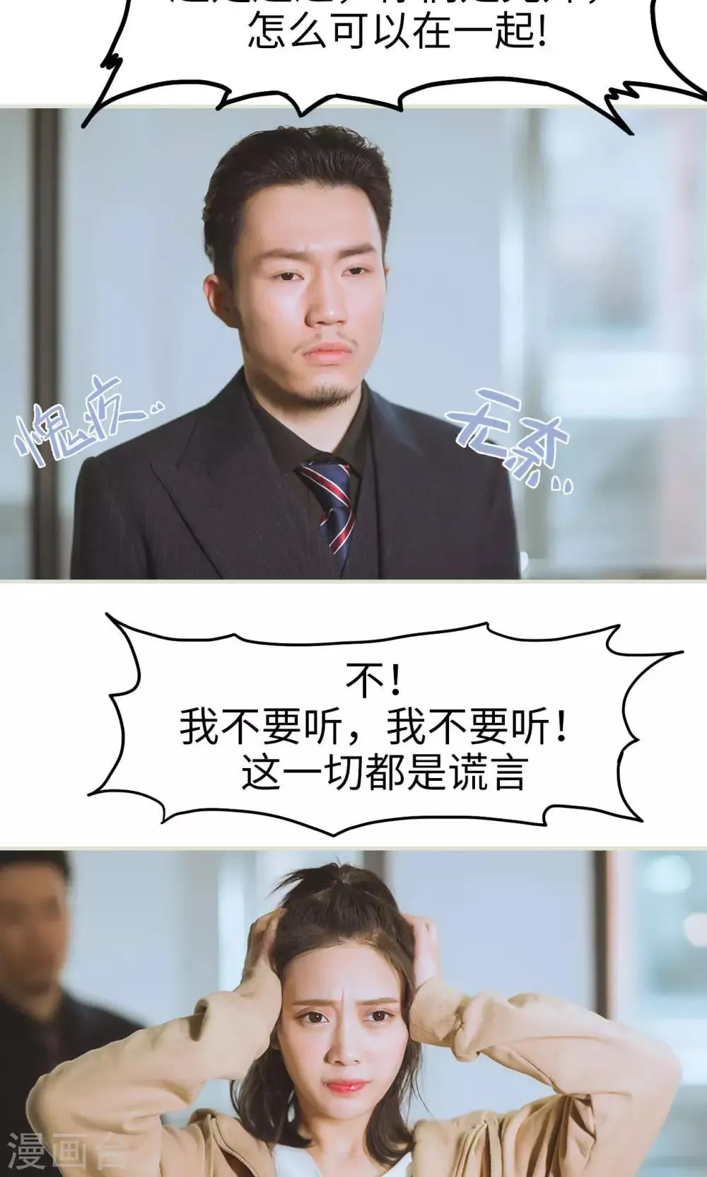 第46话 真相大白 第18页