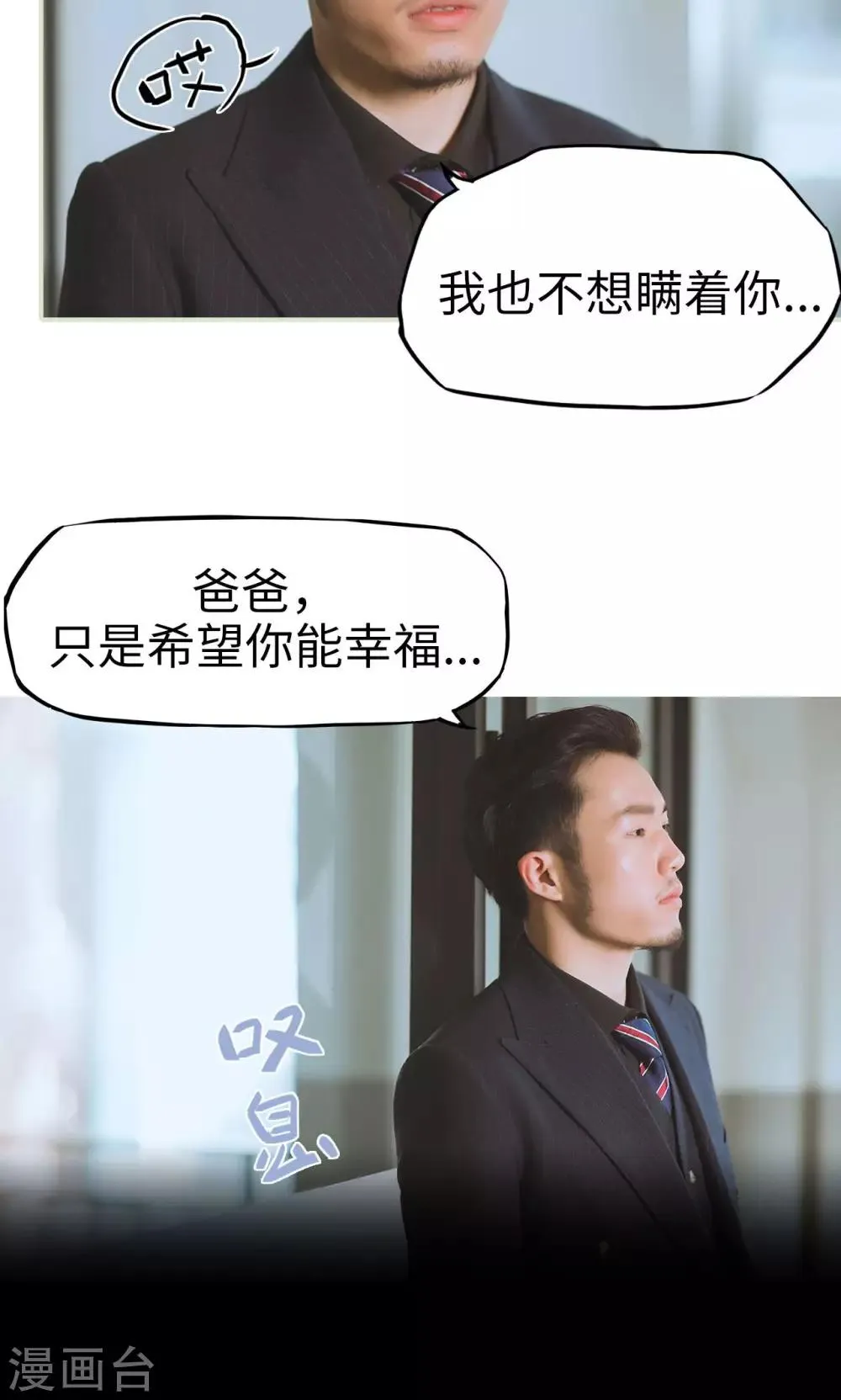 第46话 真相大白 第20页