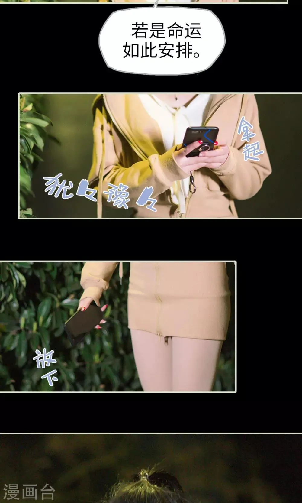 第46话 真相大白 第23页