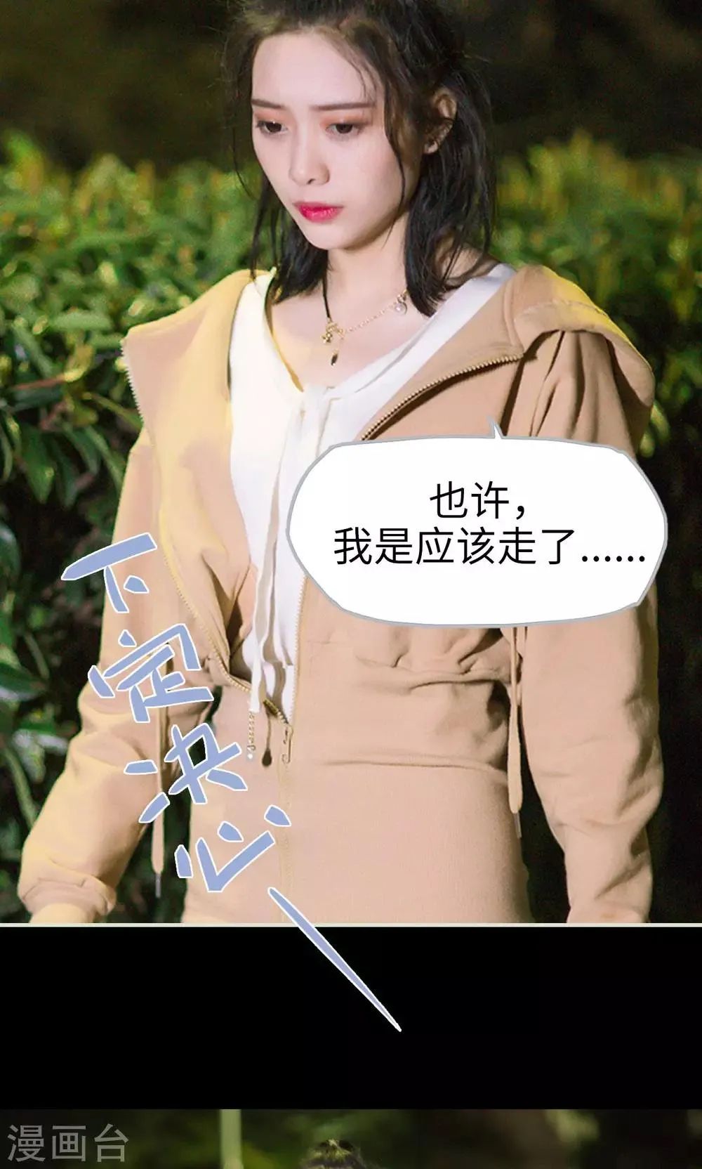 第46话 真相大白 第24页