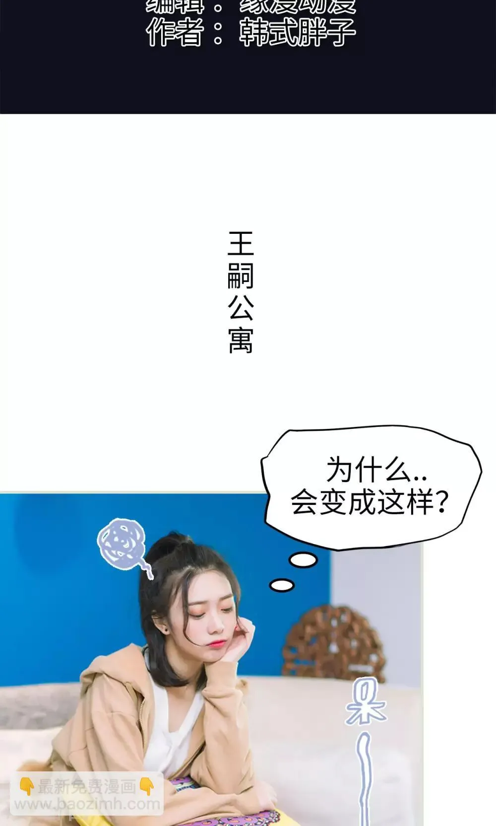 第47话 她又逃跑了 第2页
