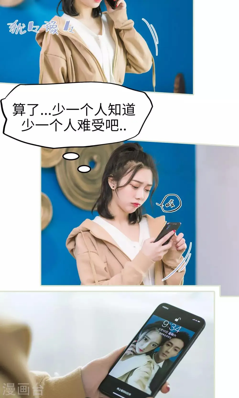 第47话 她又逃跑了 第4页
