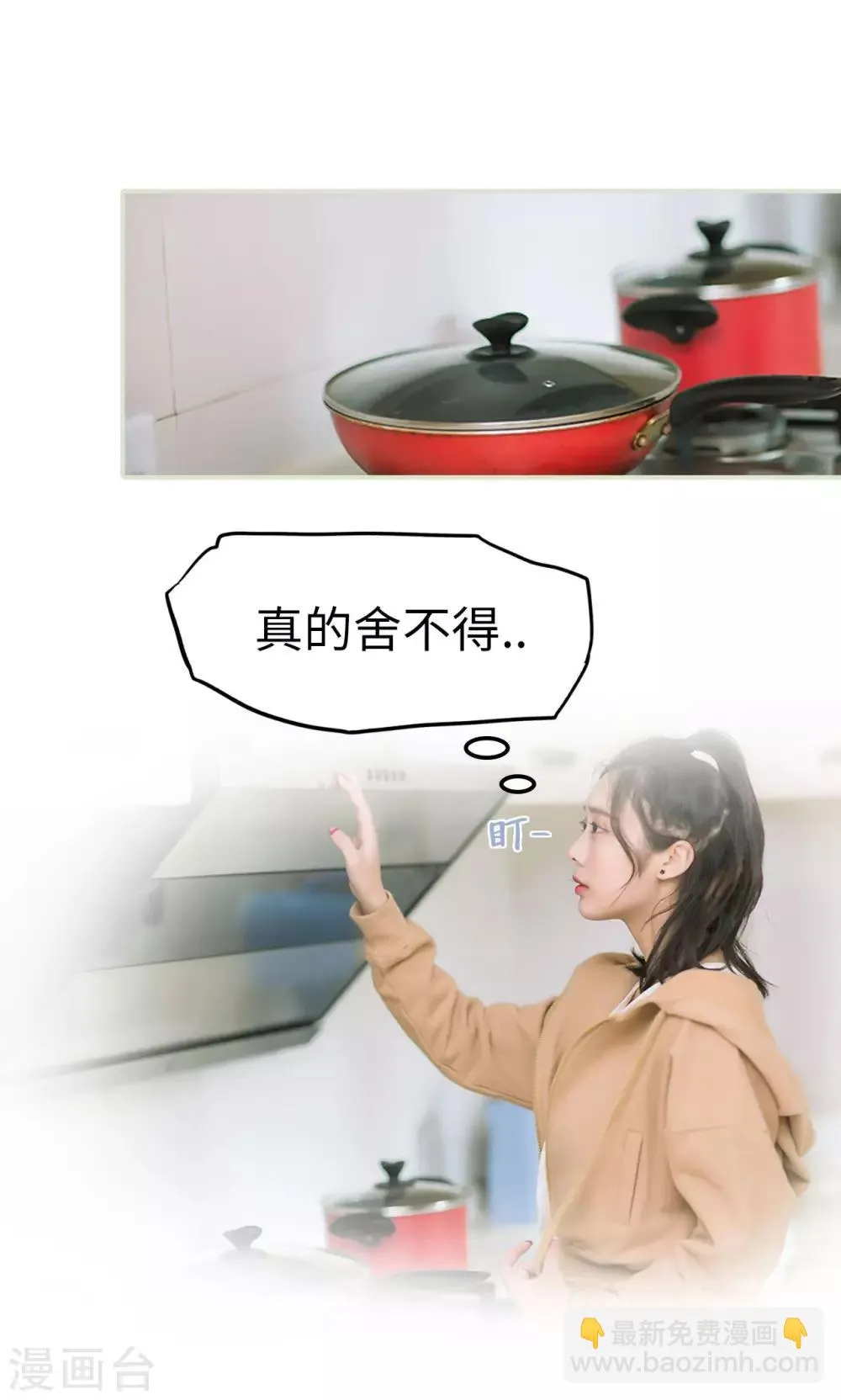 第47话 她又逃跑了 第8页