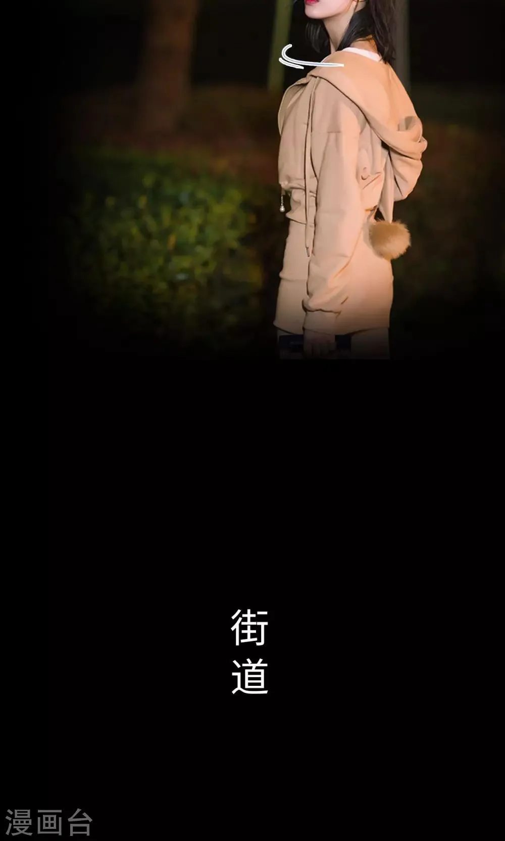 第47话 她又逃跑了 第17页