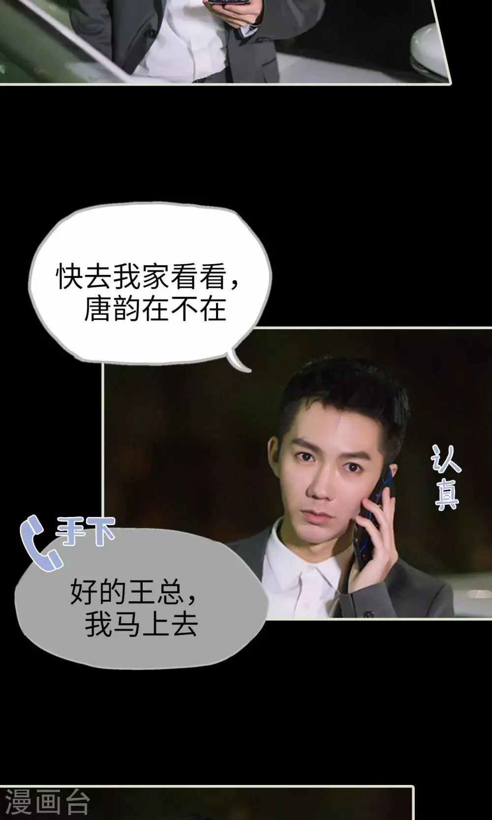 第47话 她又逃跑了 第20页