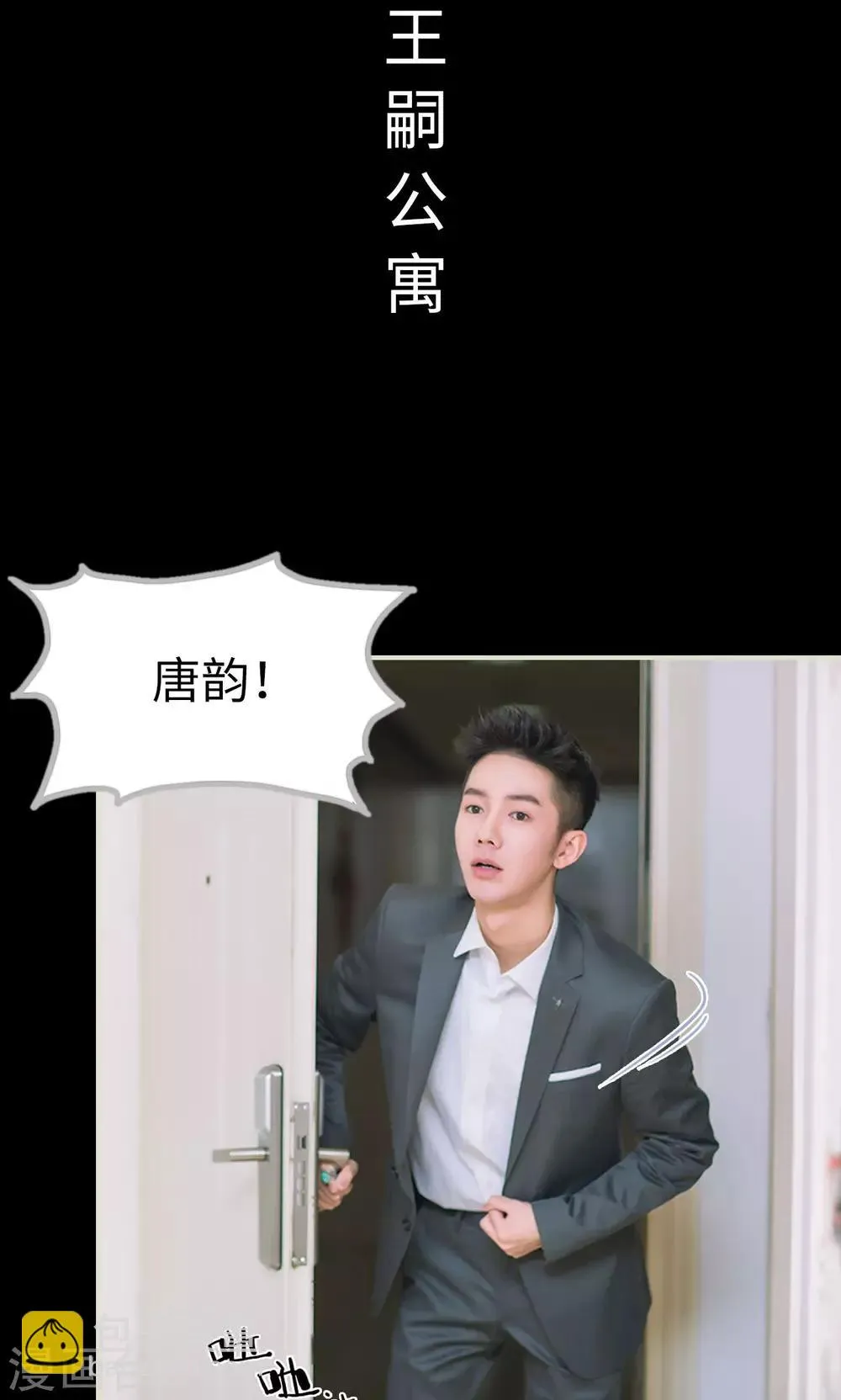 第47话 她又逃跑了 第23页