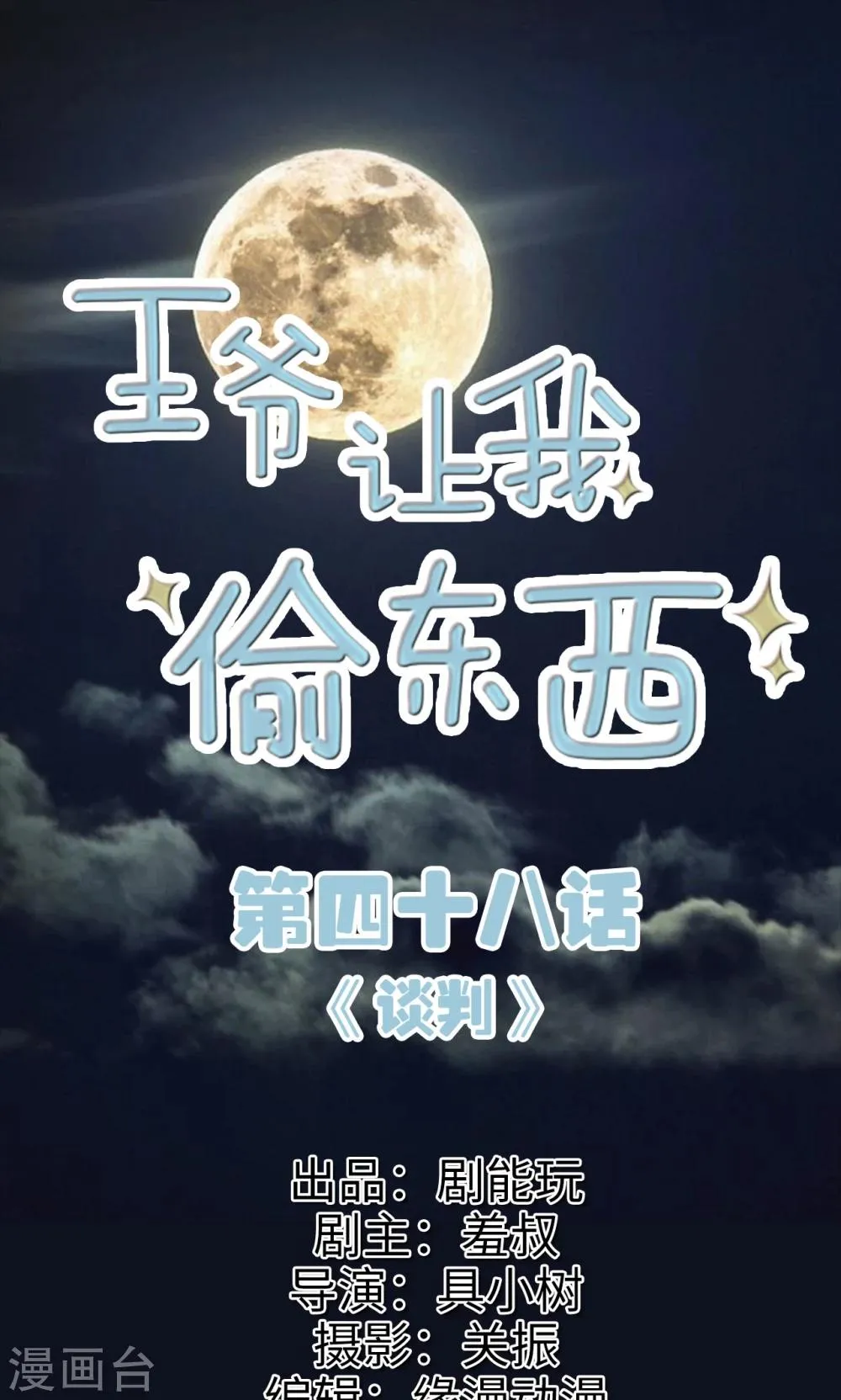 第48话 谈判 第1页