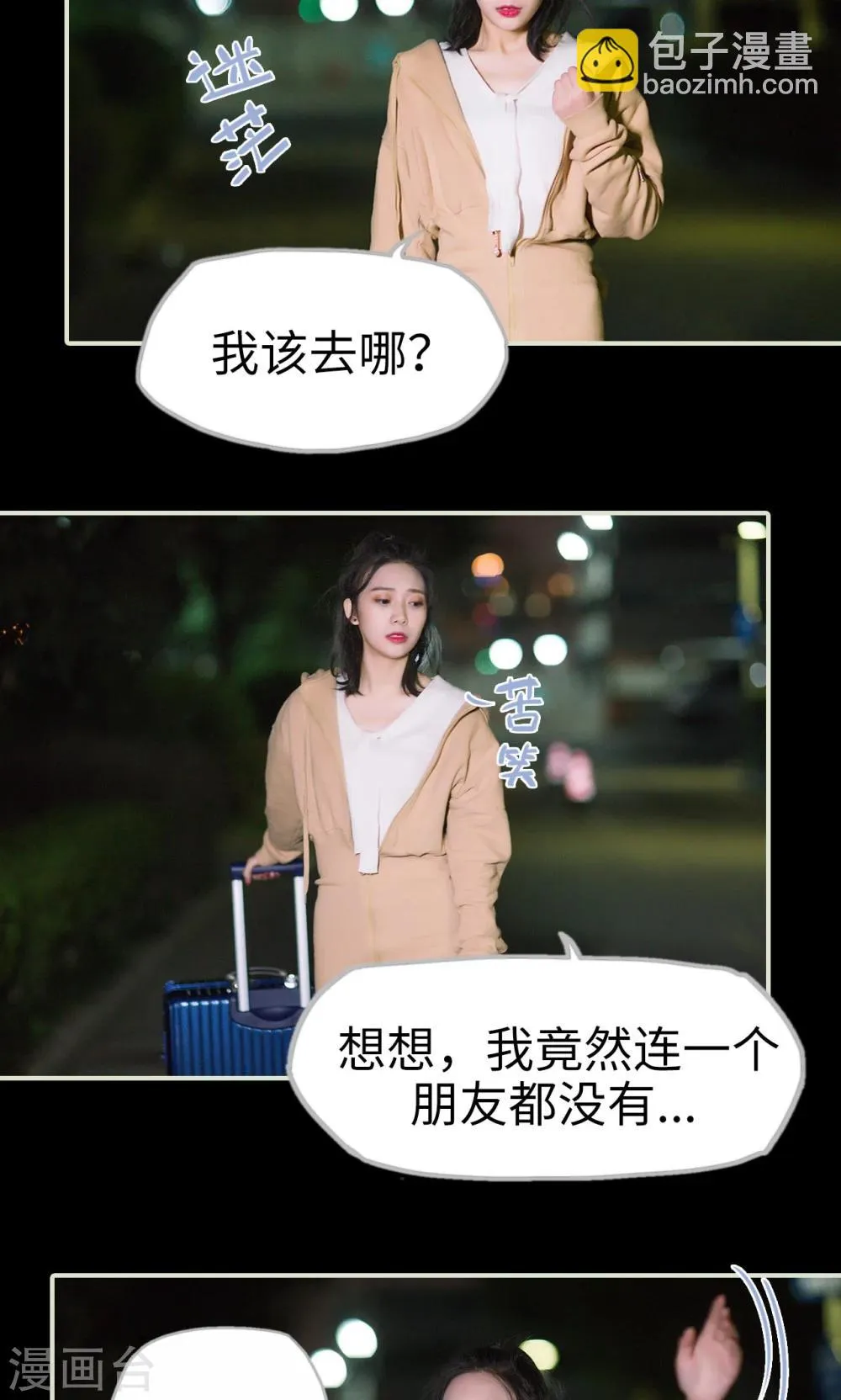 第48话 谈判 第3页