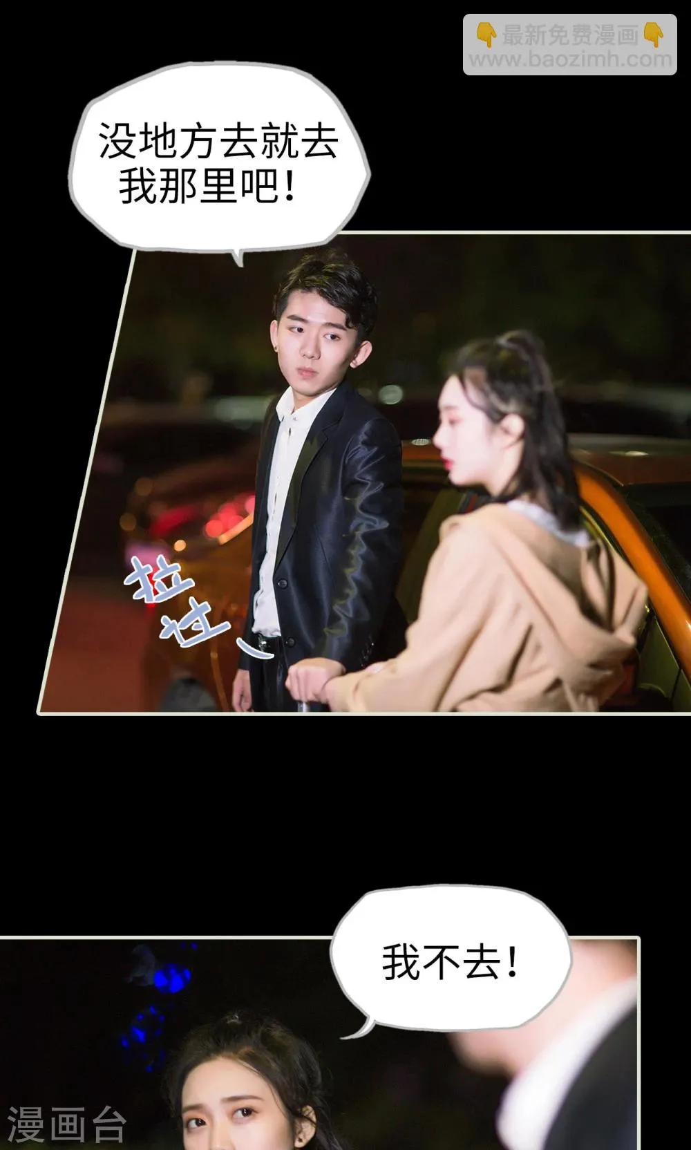 第48话 谈判 第7页