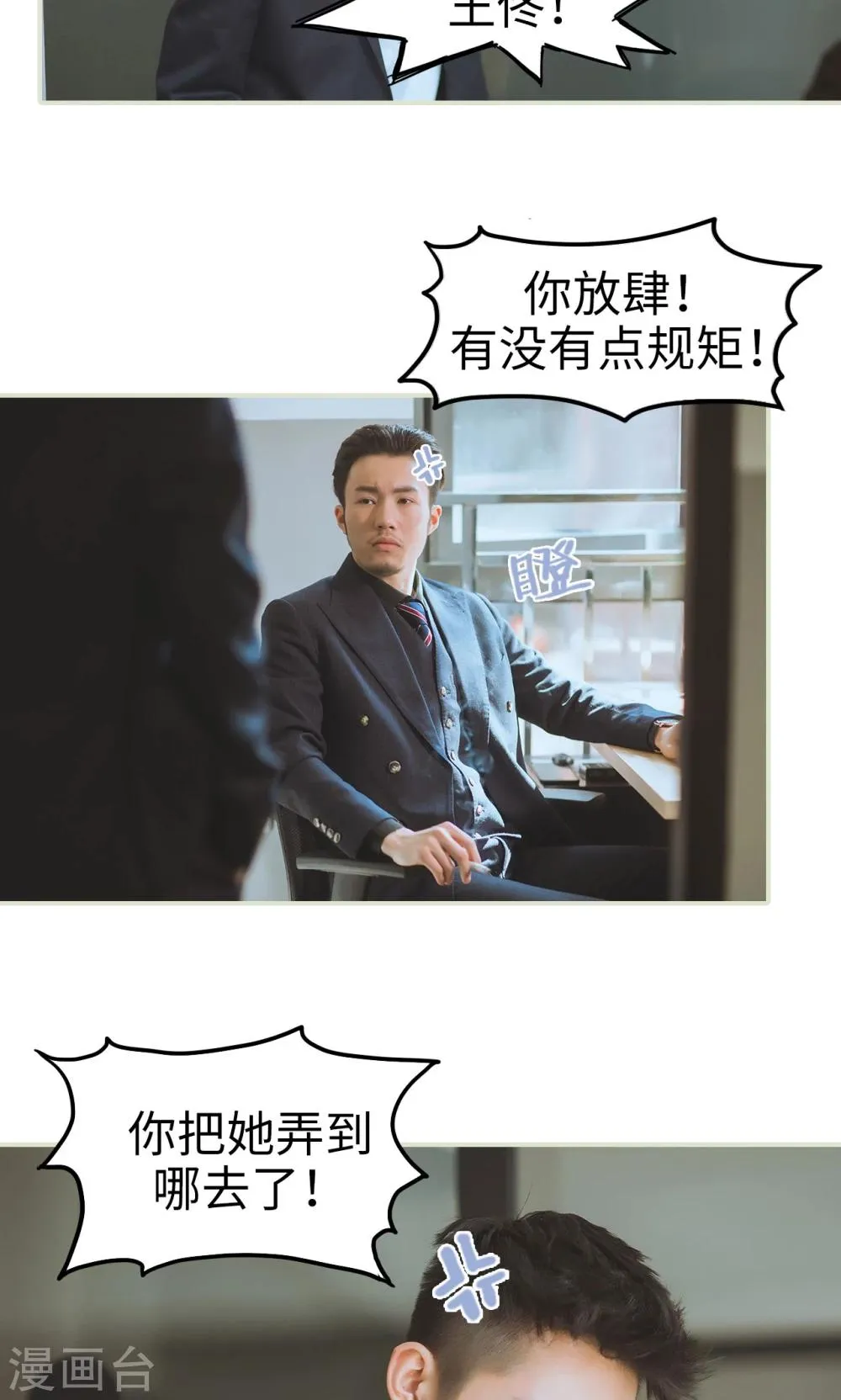 第48话 谈判 第14页