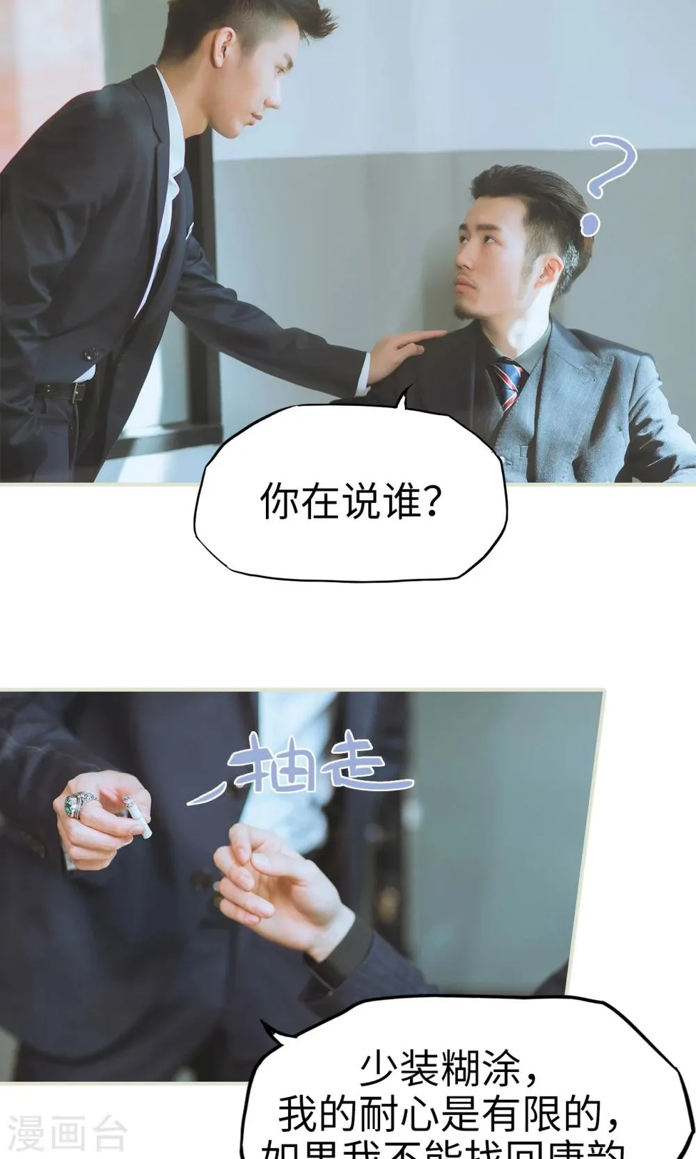 第48话 谈判 第16页