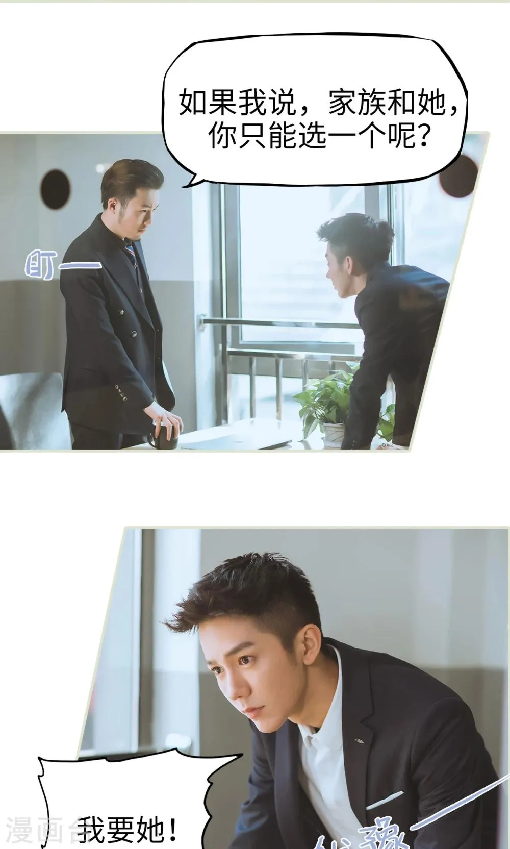 第48话 谈判 第19页