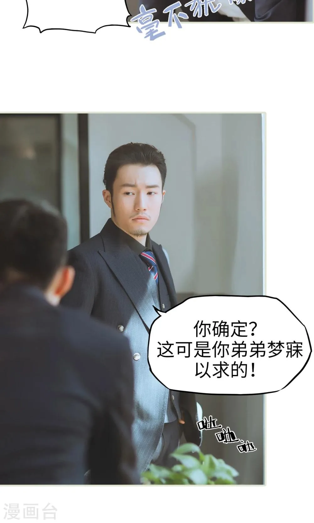 第48话 谈判 第20页