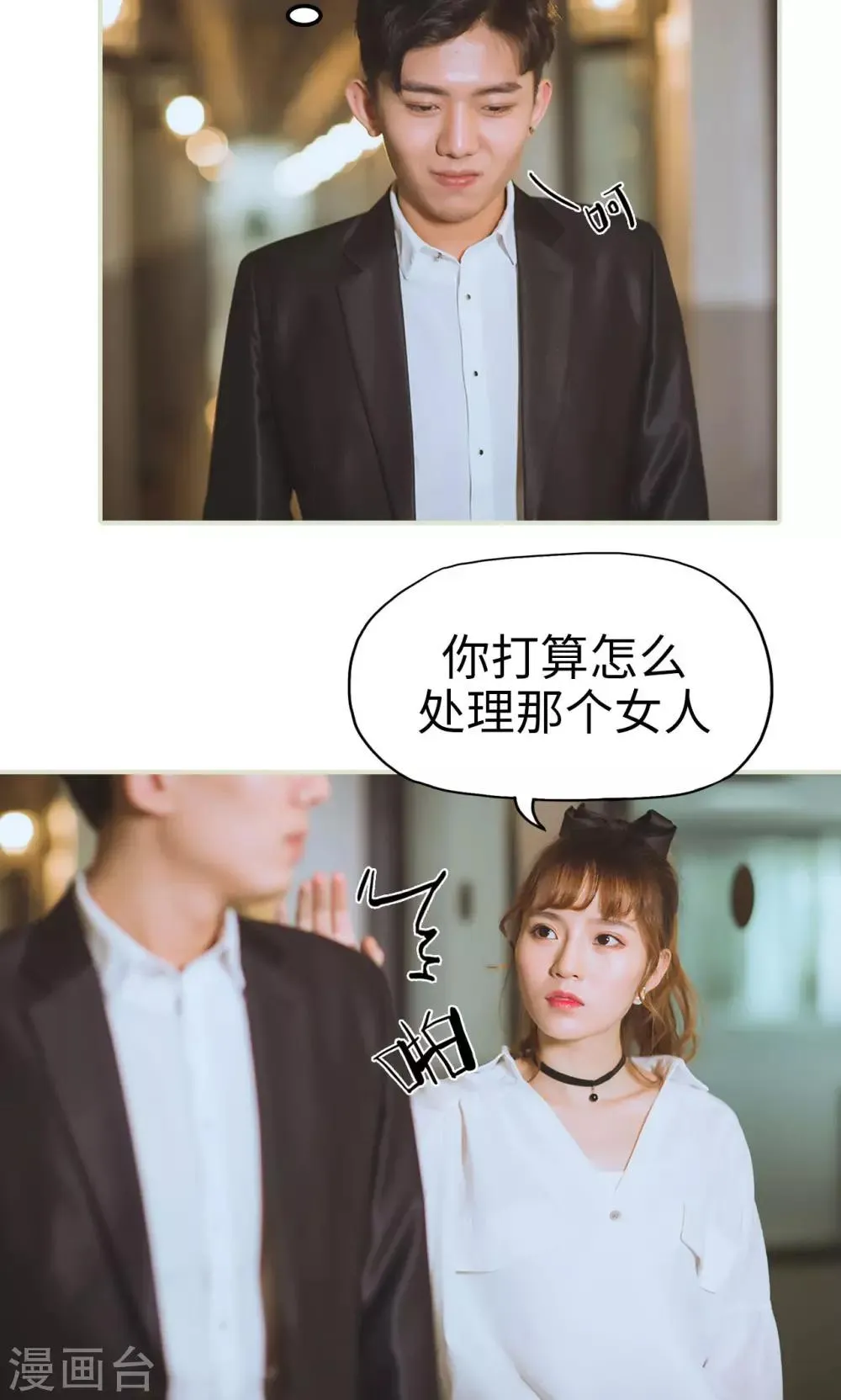 第49话 俩队交换 第4页