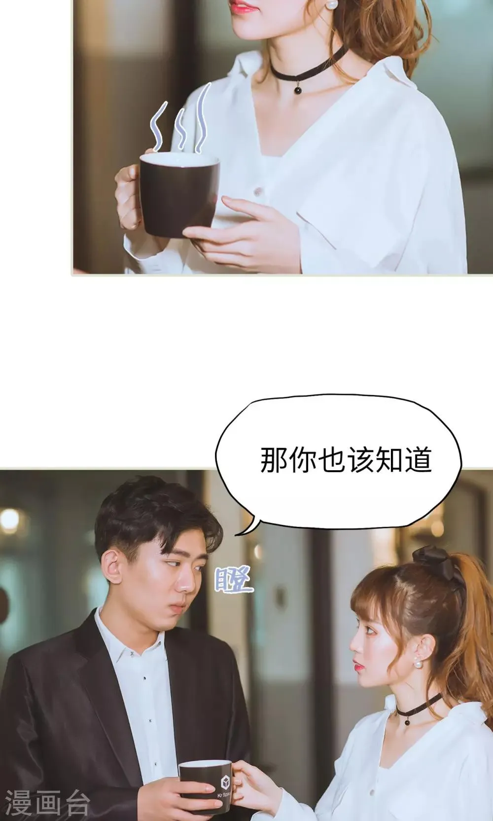 第49话 俩队交换 第6页