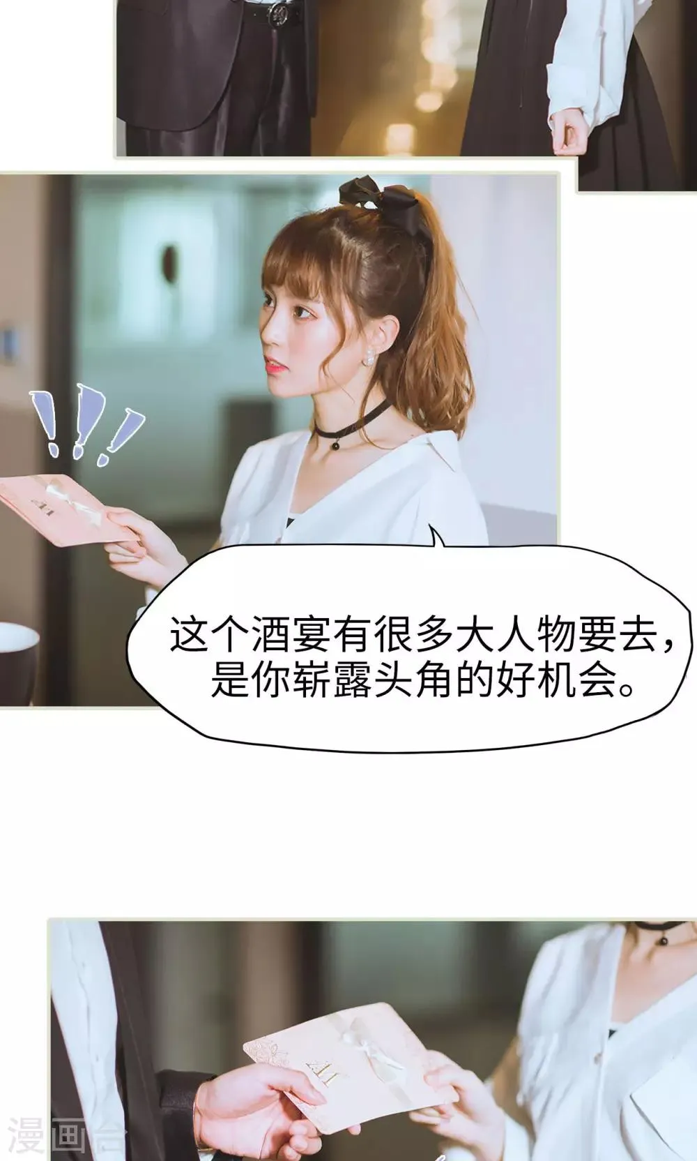 第49话 俩队交换 第10页