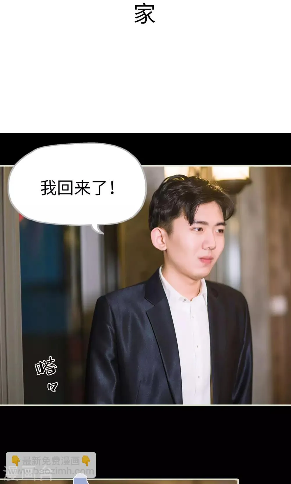 第49话 俩队交换 第14页