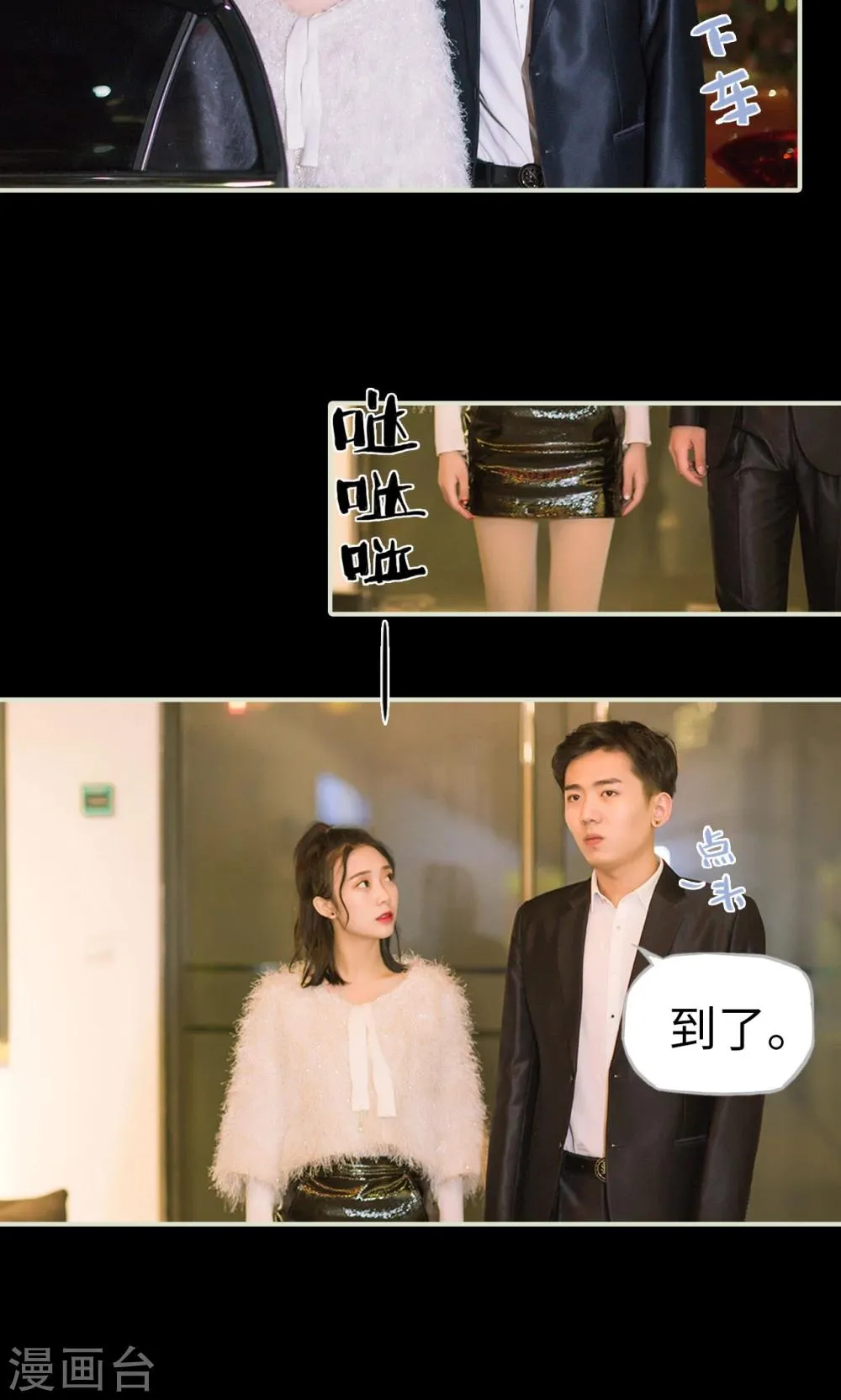 最终话 换队成功 第4页