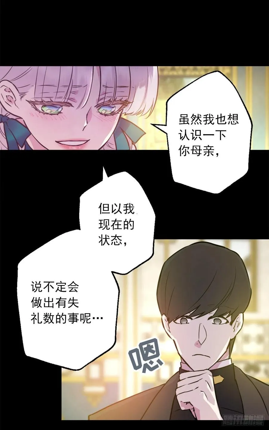 425.冒失的护卫 第14页