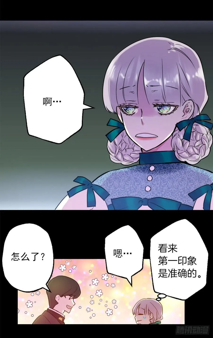 425.冒失的护卫 第18页