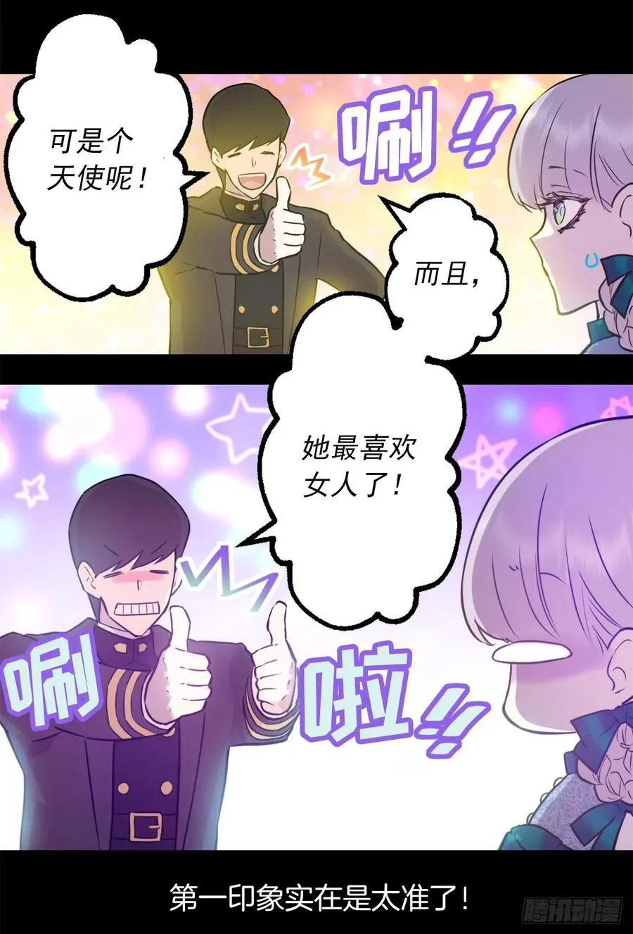 425.冒失的护卫 第20页