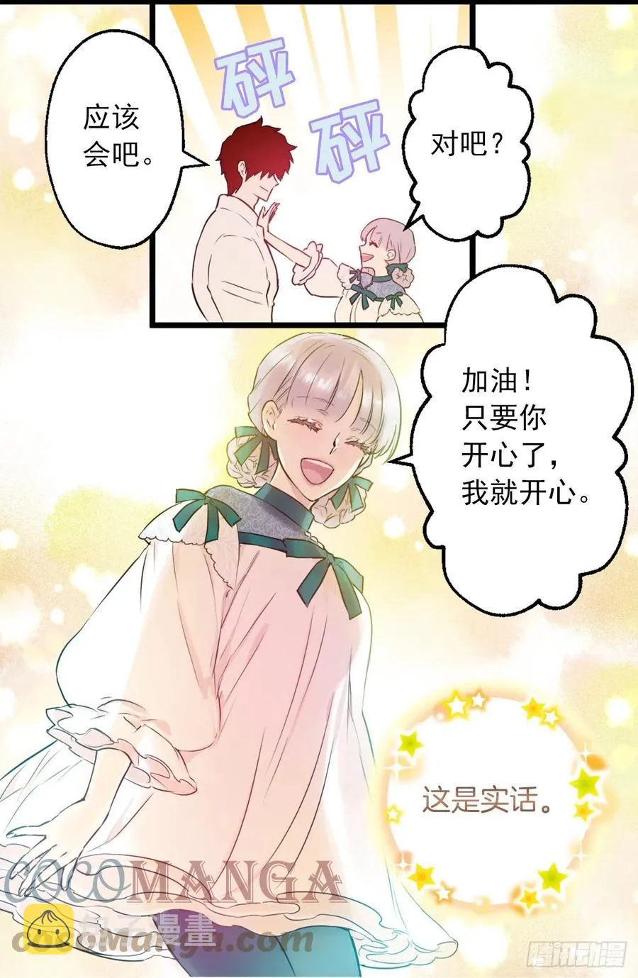 424.狄安的嫉妒心 第5页