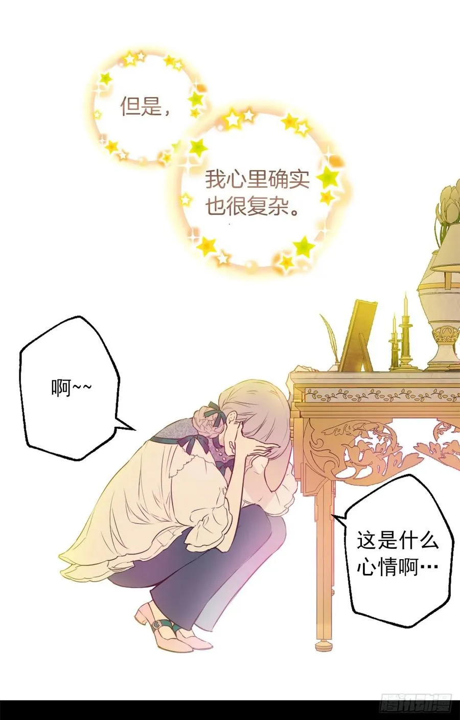 424.狄安的嫉妒心 第6页