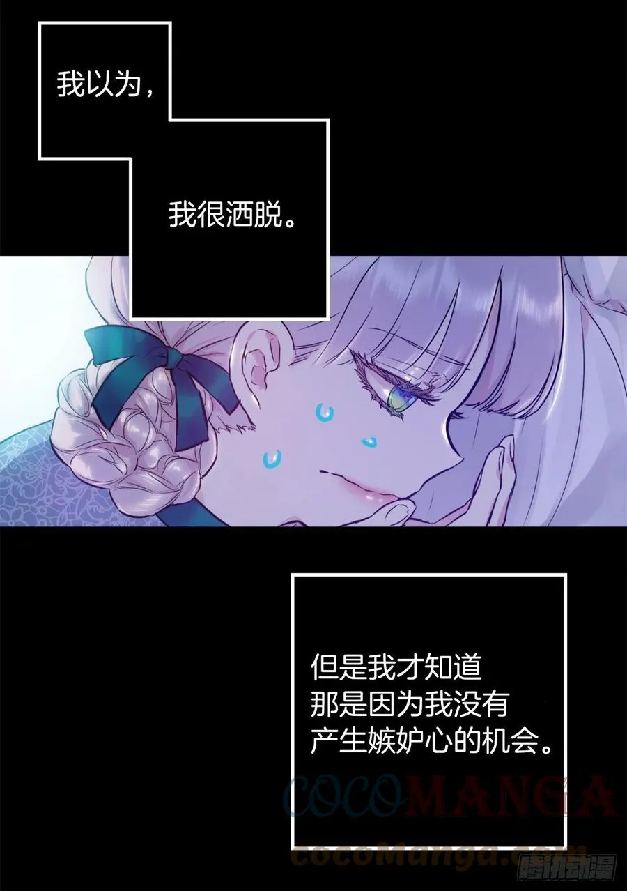 424.狄安的嫉妒心 第7页