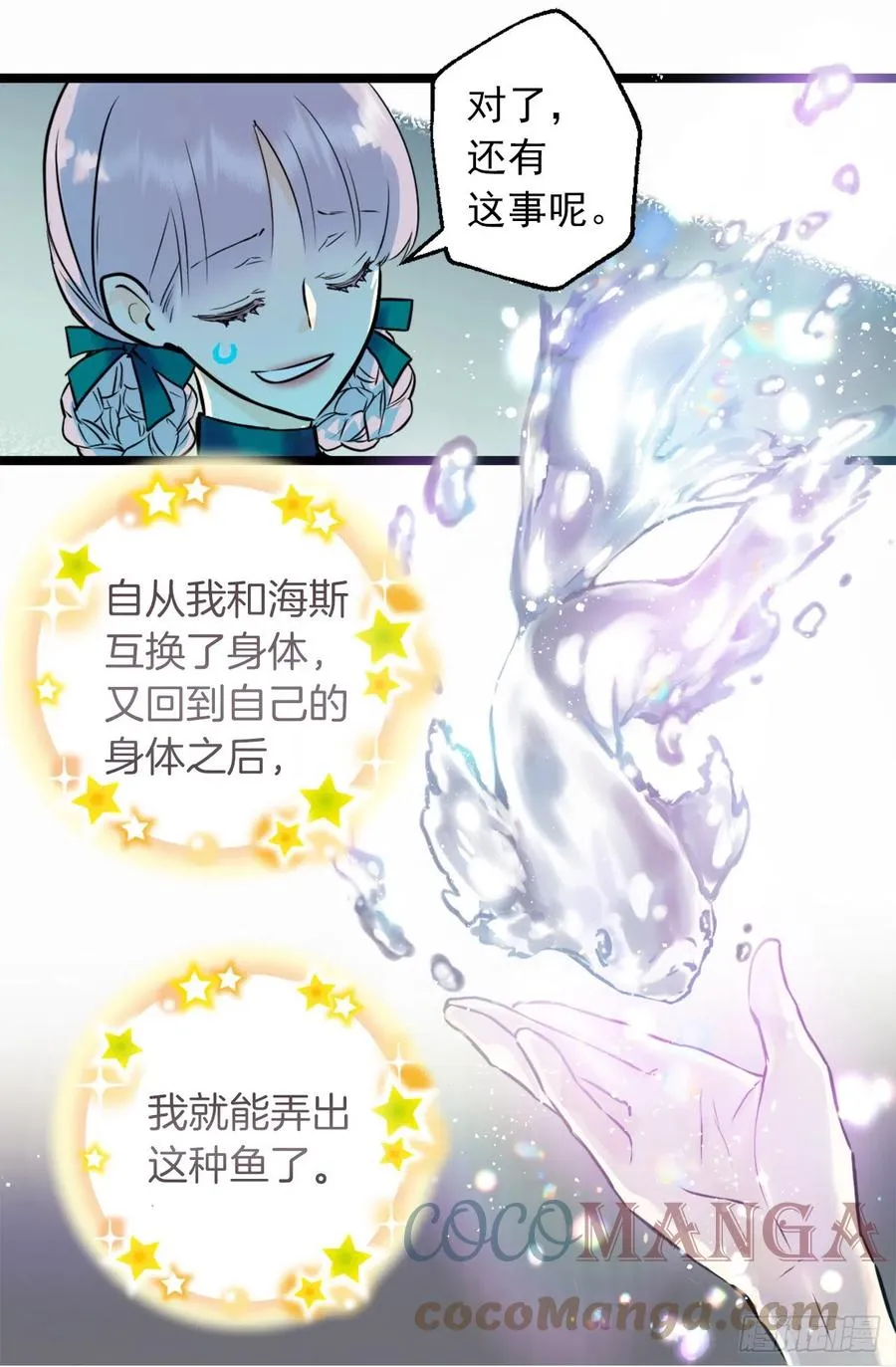 424.狄安的嫉妒心 第9页